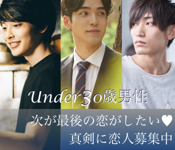 ＜Max10：10＞2020年☆最後の恋♪リード上手な5歳幅《25〜30歳男性限定》のイメージ写真